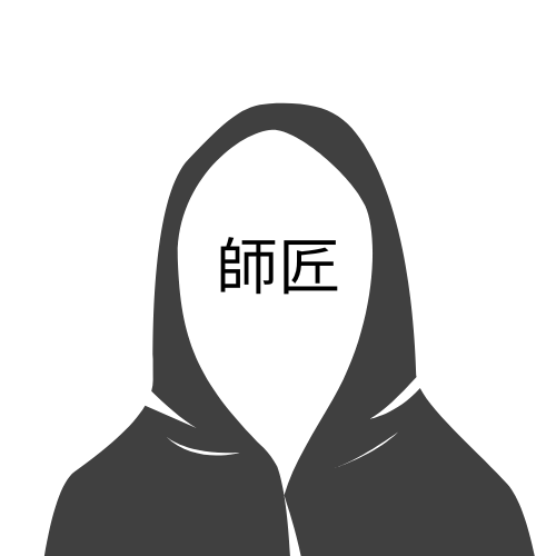 師匠